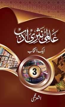 portada Aalmi Nasri Adab (Volume-3) (in Urdu)