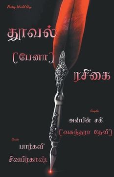 portada thooval pena rasigai (en Tamil)