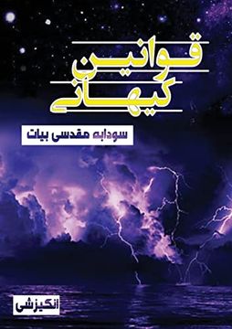 portada قوانین کیهانی (in Persian)