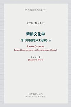 portada 劳动文化学(上)(Labor Culture) (en Inglés)