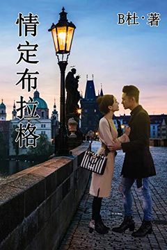 portada 情定布拉格(简体字版): Love in Prague (a Novel in Simplified Chinese Characters) (如意中文浪漫小说) (en Chino)