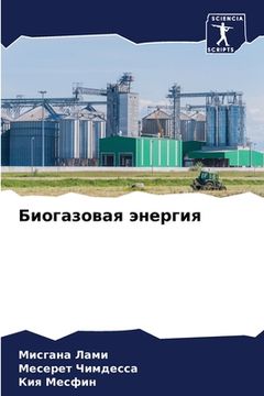 portada Биогазовая энергия (en Ruso)