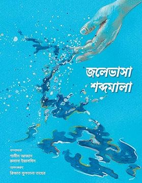 portada - Jolebhasha Shobdomala (en Bengali)
