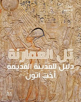 portada Amarna: A Guide to the Ancient City [Arabic Edition]:                          (Paperback)