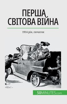 portada Перша світова війна (Том 1): 1 (en Ucrania)