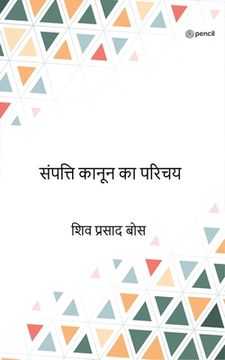 portada संपत्ति कानून का परिचय ( sampatti ka (en Hindi)