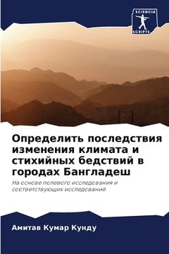 portada Определить последствия & (in Russian)
