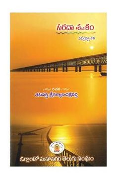 portada Saradaa Satakam: Padya Dvisati (en Telugu)