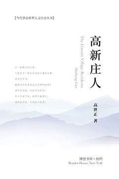 portada 高新庄人 (en Inglés)