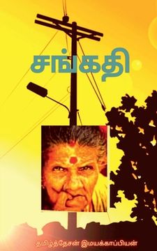portada Sangathi / சங்கதி (en Tamil)