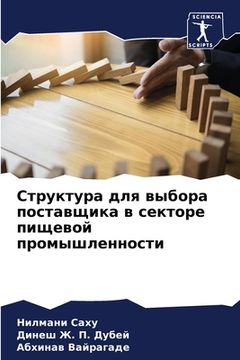 portada Структура для выбора пос (in Russian)
