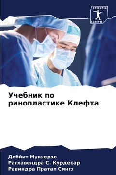 portada Учебник по ринопластике (en Ruso)