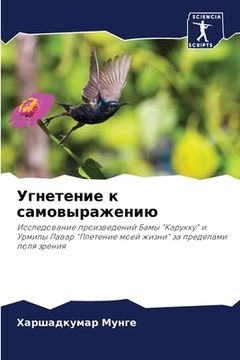 portada Угнетение к самовыражен& (in Russian)
