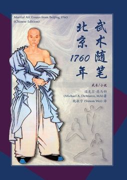 portada 武术随笔北京1760 (Martial Art Essays from Beijing, 1760) 