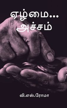 portada Ezhmai... Acham / ஏழ்மை... அச்சம் (in Tamil)
