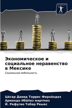 portada Экономическое и социаль& (en Ruso)