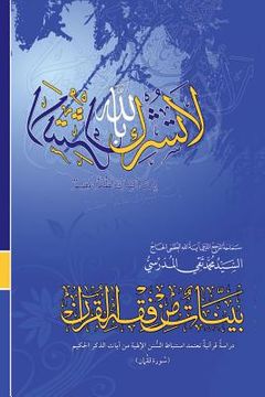 portada Bayyenat Min Fiqh Al-Quran (Soorat Loqman): Dirasa Quraniya (en Árabe)