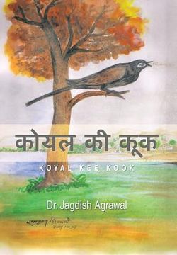 portada कोयल की कूक: Koyal Kee Kook (en Hindi)