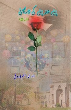 portada Pal do Pal ki Zindagani (Aap Beeti): (Autobiography) (en Urdu)