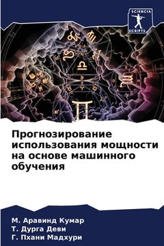 portada Прогнозирование исполь&# (en Ruso)