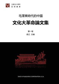 portada Research Papers on Cultural Revolution in China Volume 1