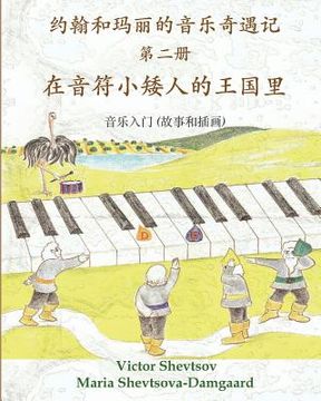 portada Musical Adventures of John and Mary: In the Land of Note-Gnomes: an introduction to music in stories and drawings