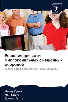portada Решения для сети многока (in Russian)
