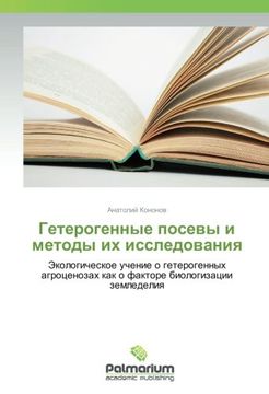 portada Geterogennye posevy i metody ih issledovaniya: Jekologicheskoe uchenie o geterogennyh agrocenozah kak o faktore biologizacii zemledeliya