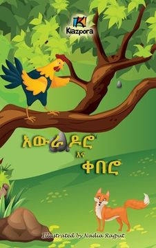 portada Awra Doro'Na Q'ebero - The Rooster and the Fox - Amharic Children's Book 