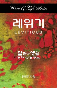 portada Word & Life Series: Leviticus (Korean) (en Inglés)