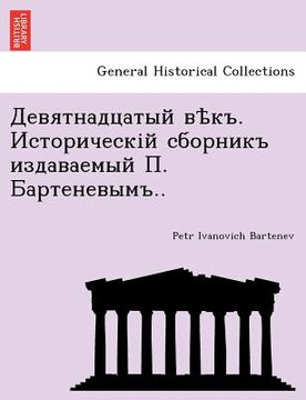 portada Девятнадцатый вѣкъ. Исто (in Russian)