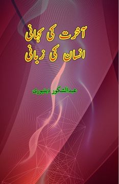portada Aakhirat ki Kahani Insaan ki Zabani: (Essays) (en Urdu)