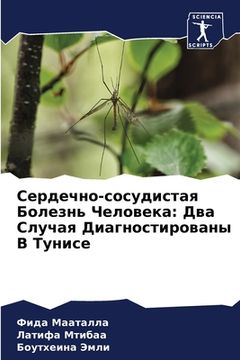 portada Сердечно-сосудистая Бол& (in Russian)