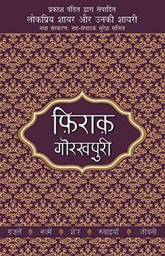 portada Lokpriya Shayar aur Unki Shayari - Firaq Gorakhpuri (en Hindi)