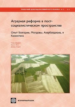 land reform and farm restructuring,a comparison of experience from bulgaria, moldova, azerbaijan, and kazakhstan