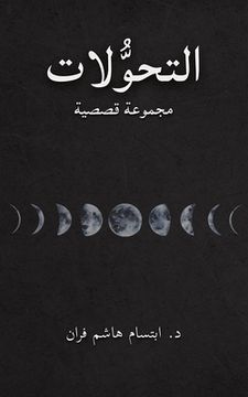 portada التحوُّلات (in Arabic)