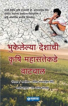 portada Bhukelelya Deshachi Krushi Mahasattekade Watchal (en Maratí)