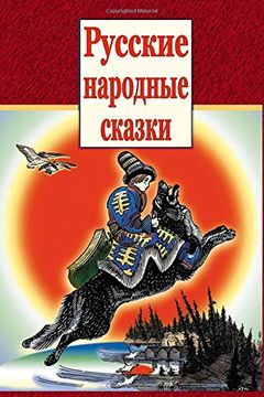 portada Russkie Narodnye Skazki (en Ruso)