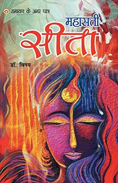 portada Ramayan ke Amar Patra - Mahasati Seeta (in Hindi)