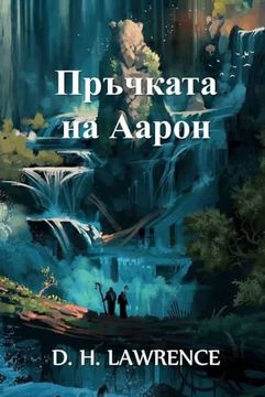 portada Пръчката на Аарон: Aaron'S Rod, Bulgarian Edition (en Búlgaro)