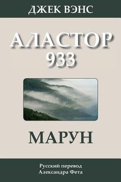 portada Marune: Alastor 933 (in Russian) (en Ruso)