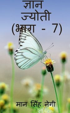 portada Gyan Jyoti (Part - 7) / ज्ञान ज्योती (भाग - 7) (en Hindi)