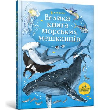 portada Velika Kniga Morskikh Meshkantsiv