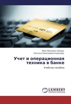 portada Uchet i operatsionnaya tekhnika v banke: Uchebnoe posobie (Russian Edition)