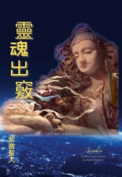 portada 靈魂出竅: Astral Projection Chinese Version