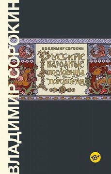 portada Russkie Narodnye Poslovicy i Pogovorki (in Russian)