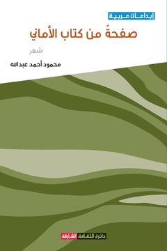 portada صفحة من كتاب الأماني (en Árabe)