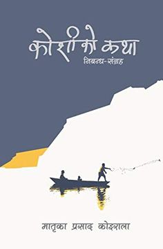 portada Koshi ko Katha (en Nepalés)