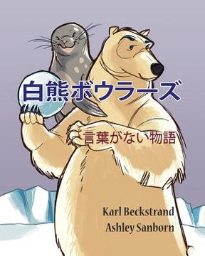 portada Polar Bowlers: A Story Without Words (in Japonés)