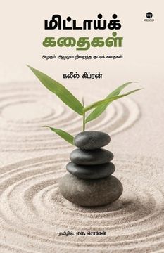 portada Mittai Kathaigal (in Tamil)